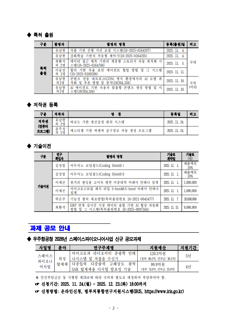 [산학협력단] 2025년 제8호 뉴스레터2